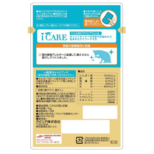 i CARE 食物アレルギーケア ささみ