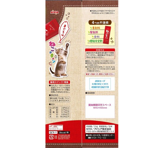 ねこがキュン まぐろ味