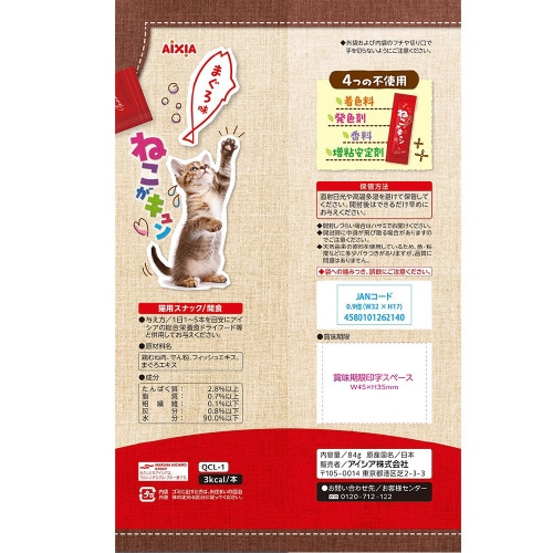 ねこがキュン まぐろ味