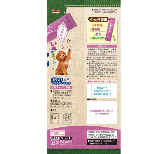 いぬがキュン さつまいも味×48