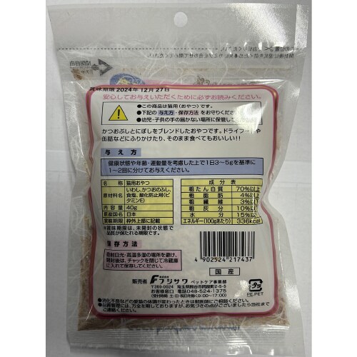 猫様専用ふりかけ