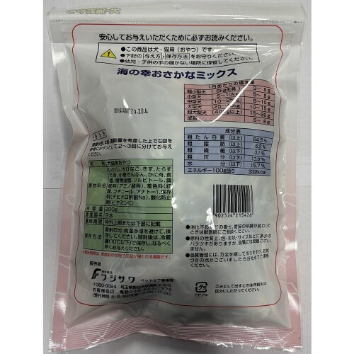 海の幸お魚ミックス