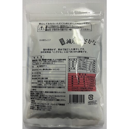 ナチュラルフーズ 築地減塩こざかな