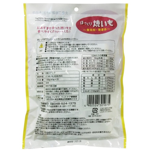 ほっくり焼きいも お徳用×3