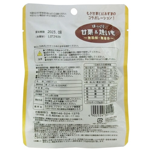 ほっくり甘栗&焼いも×80