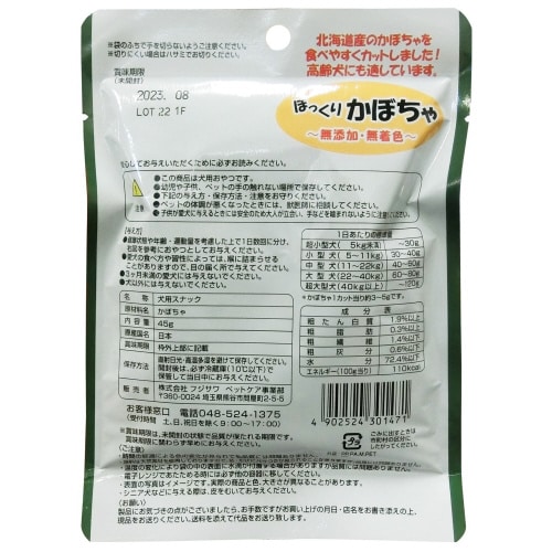 ほっくりかぼちゃ