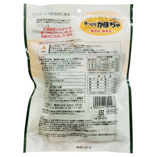 ほっくりかぼちゃお得用