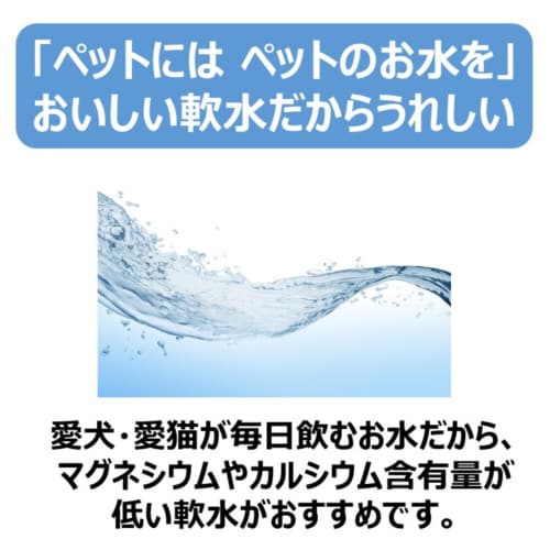 ペットの天然水 Vウォーター