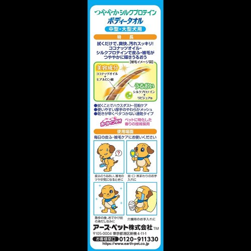 ハッピーペット ボディータオル 中型・大