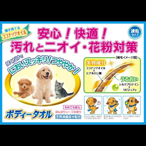 ハッピーペット ボディータオル 小型犬用