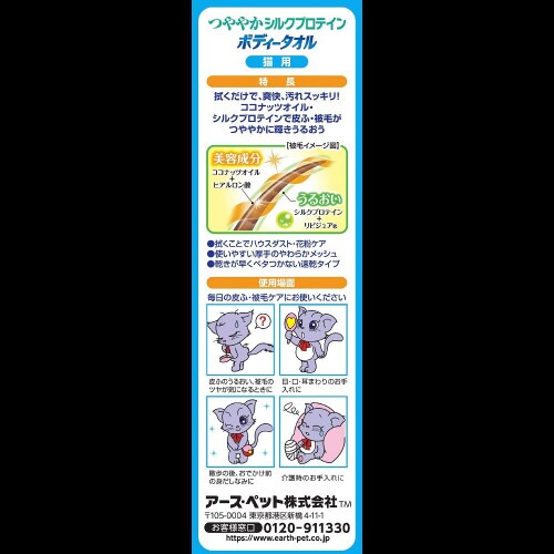 ハッピーペット ボディータオル 猫用×3