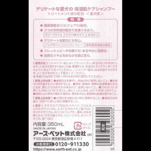 デリケートな愛犬の保湿肌ケアシャンプー×2