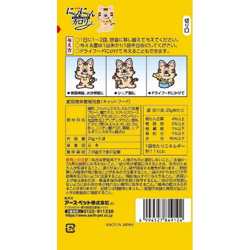 にゃんにゃんカロリー