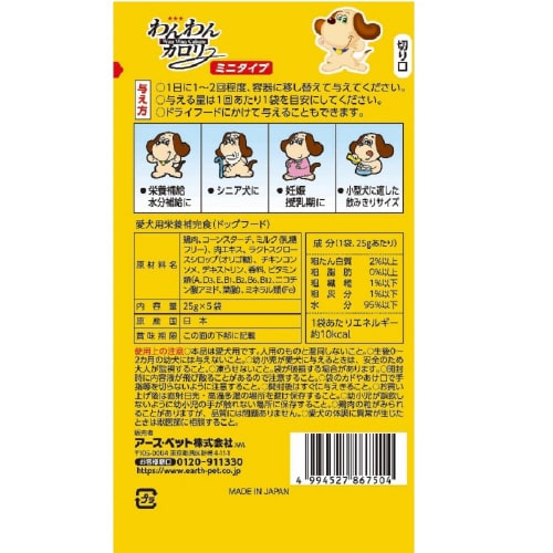 わんわんカロリー ミニタイプ