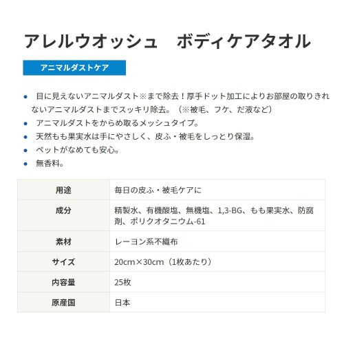 ハッピーペット アレルウォッシュ ボディ