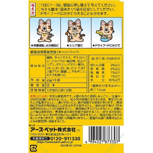 にゃんにゃんカロリー チキン風味