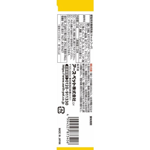 にゃんにゃんカロリー ほたて風味