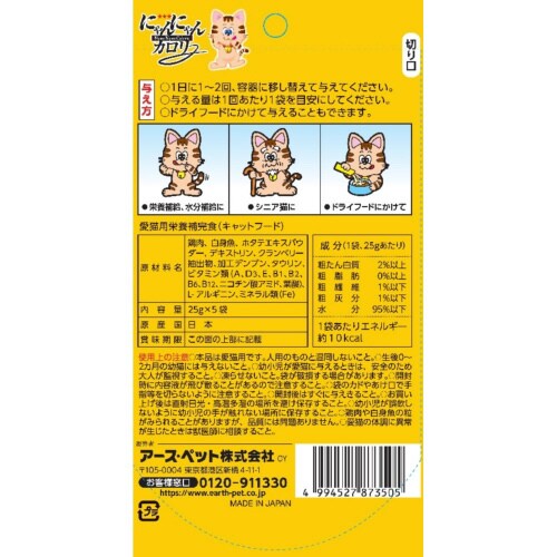 にゃんにゃんカロリー ほたて風味
