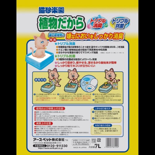 猫砂楽園 植物だから×6