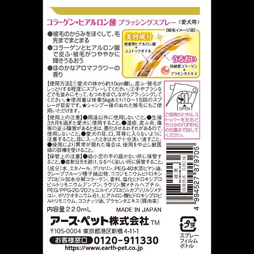 コラーゲン・ヒアルロン酸ブラッシングスプ×3