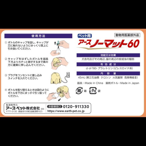 ペット用アースノーマット60日セット器具