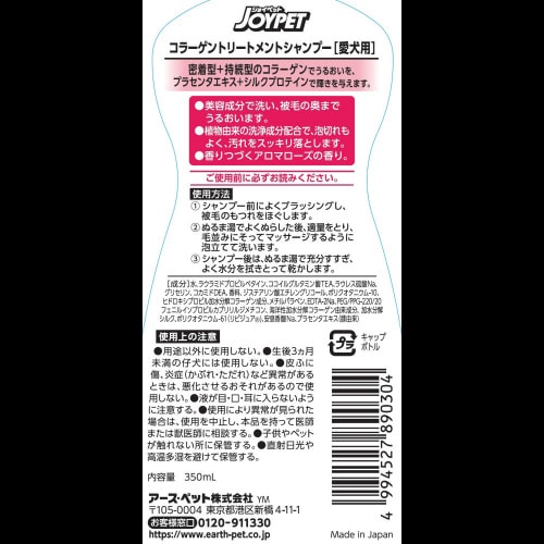 ジョイペット コラーゲントリートメントシ