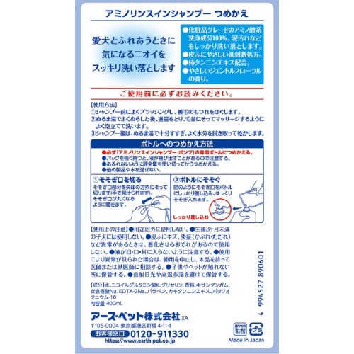 ジョイペット アミノリンスインシャンプー