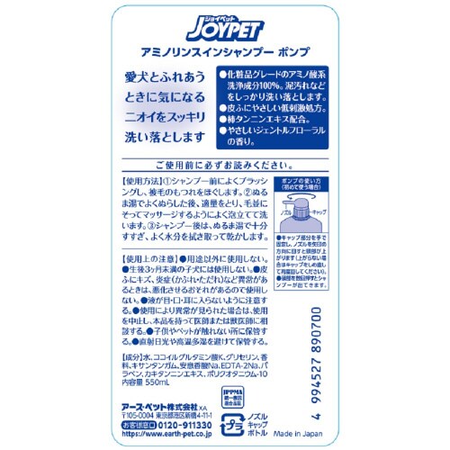 ジョイペット アミノリンスインシャンプー