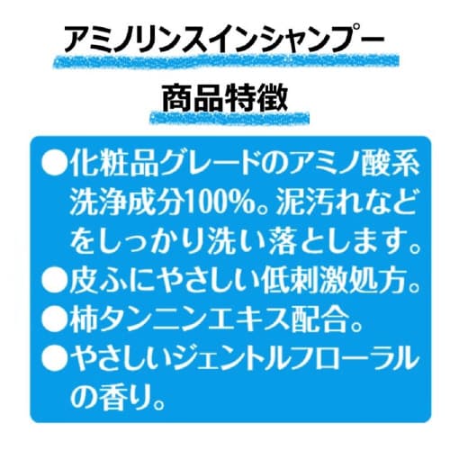 ジョイペット アミノリンスインシャンプー
