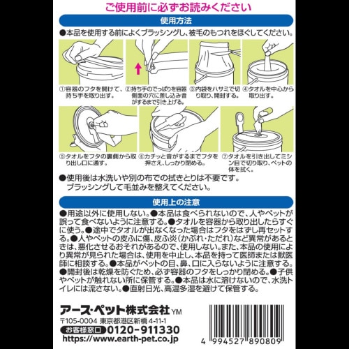 ジョイペット ボディータオルペット用徳用