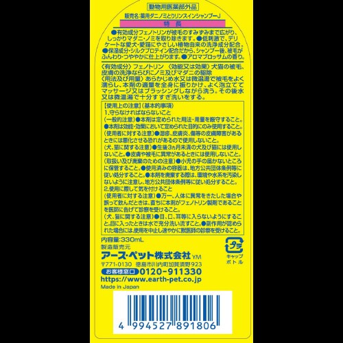 ジョイペット 薬用マダニとノミとりシャン
