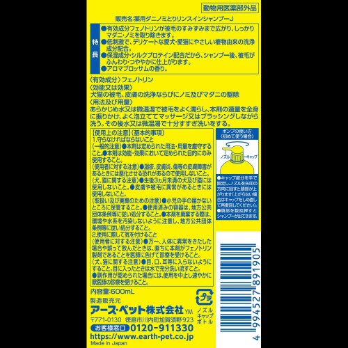 ジョイペット 薬用マダニとノミとりシャン×3