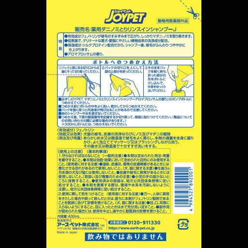 ジョイペット 薬用マダニとノミとりシャン×3