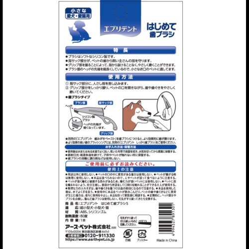 エブリデント はじめて歯ブラシスモール