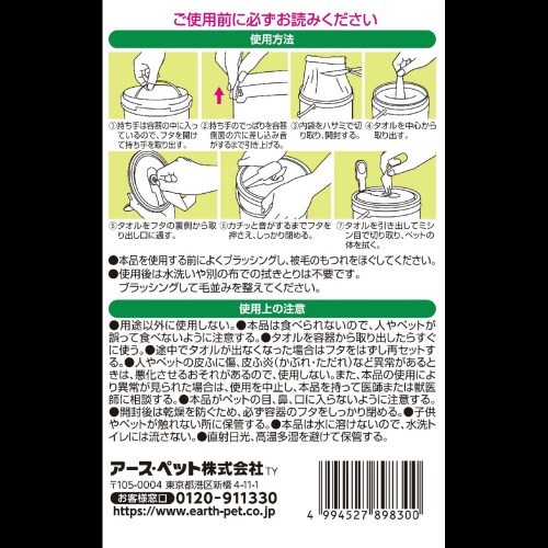 ジョイペット シャンプータオル ペット用