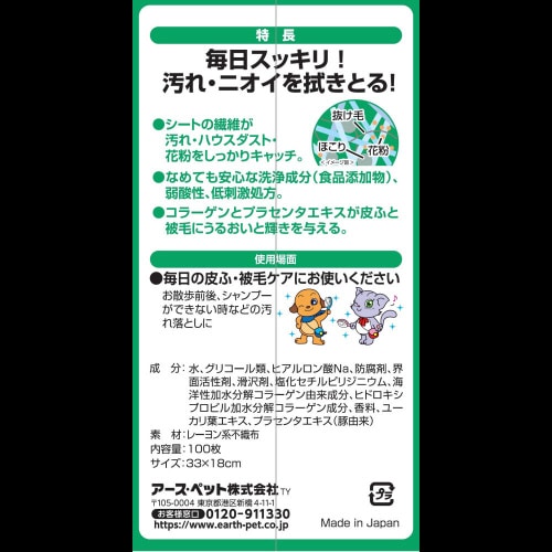 ジョイペット シャンプータオル ペット用