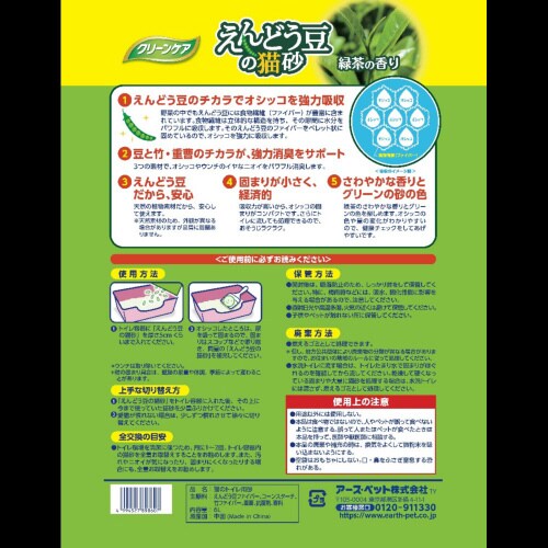 クリーンケア えんどう豆の猫砂 緑茶の香×5