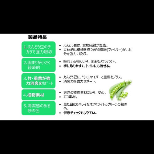 クリーンケア えんどう豆の猫砂 緑茶の香×5