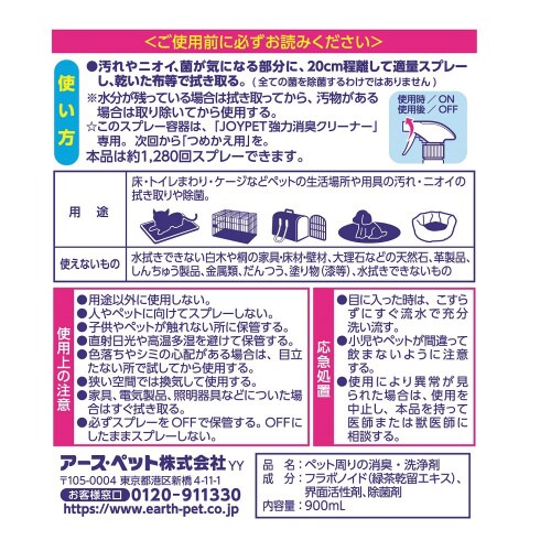 ジョイペット 強力消臭クリーナー