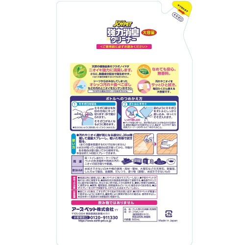 ジョイペット 強力消臭クリーナー 詰替