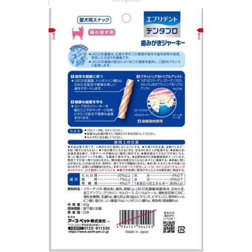 エブリデント デンタプロ歯みがきジャーキ