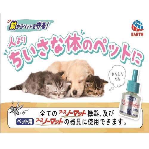 ペット用アースノーマット90取替えボトル