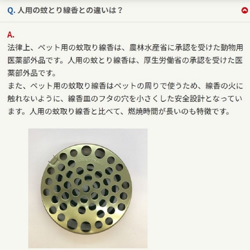 ペット用アース蚊とり線香皿