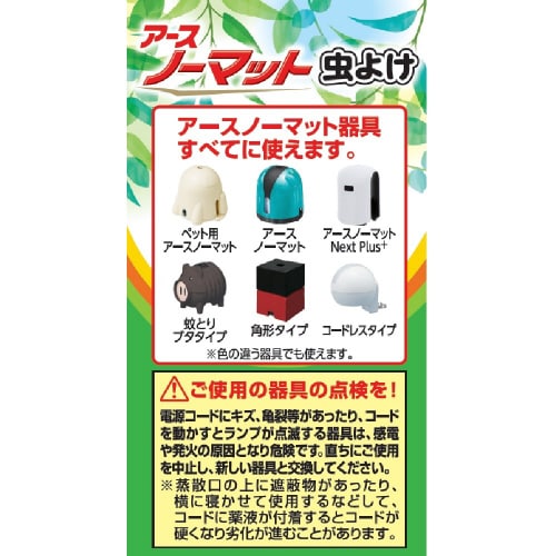 ペット用アースノーマット虫よけ60取替え