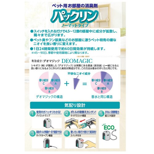 パックリン ノーマットタイプ 本体セット