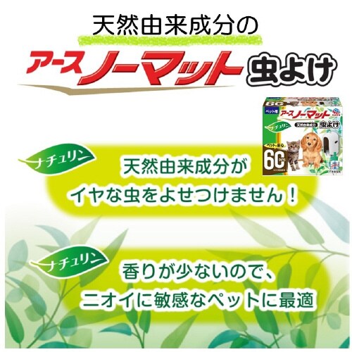 ペット用アースノーマット60日セット虫よ