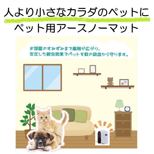 ペット用アースノーマット60日セット虫よ