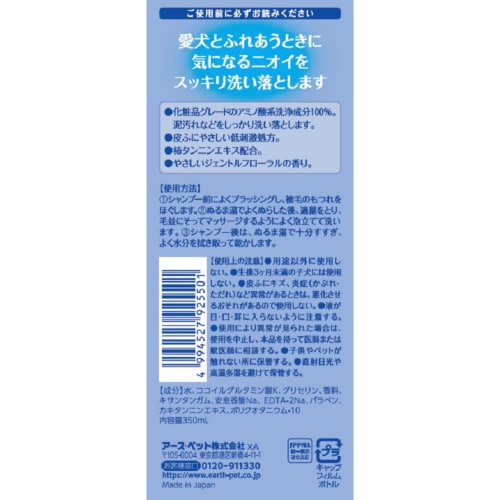 ジョイペット アミノリンスインシャンプー