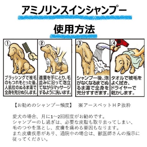 ジョイペット アミノリンスインシャンプー