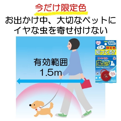 おでかけわんにゃんクリップ140日限定色